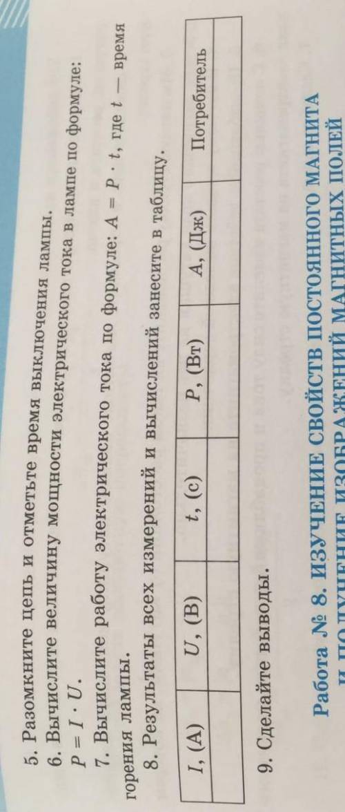 ФИЗИКА- ЛАБ.РАБОТА номер.7 ___Результаты всех измерений и вычислений занесите в таблицу. I, (А)U, (В