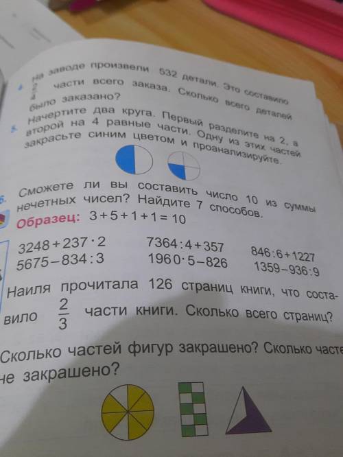 Наиля прочитала 126 страниц книги что составило 2-3 части книги сколько всего страниц