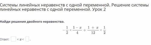 Системы линейных неравенств с одной переменной. Решение системы линейных неравенств с одной переменн