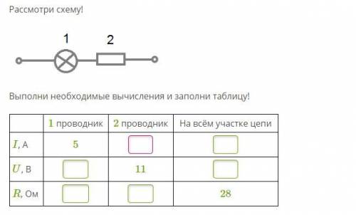 Якласс. Последовательное соединение двух проводников (вычисление величин)