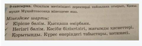 6 сынып қазақ тілі 137 бет 9 тапсырма көмектесинздерш