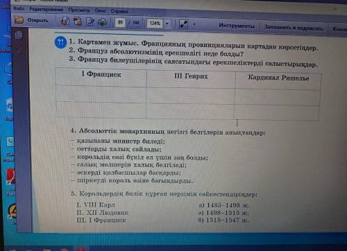 4 мен 5 тапсырма Абсолуттик монархиянын негизги