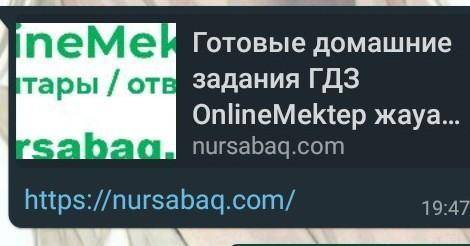 Онлаин мектеп атветы на саиие вот сылка и балы дам кто атветит ​каму надо