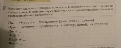 По- + строить построить (дом, школу, здание)При- + бежать - прибежать (в школу, домой, на стадион)До