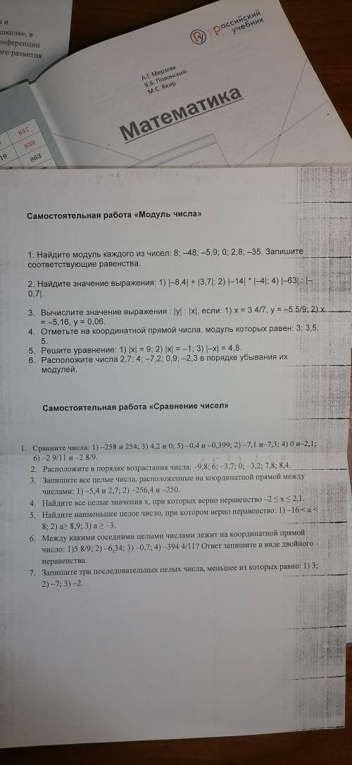 Самостоятельные работы по математике А-то съедят