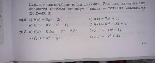 Найдите критические точки функции. Укажите, какие из них являются точками минимума, какие - точками