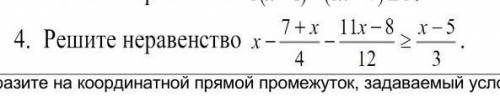 Самостоятельная работа.Решите неравенство х- 7+х/4 - 11х-8/12 > х