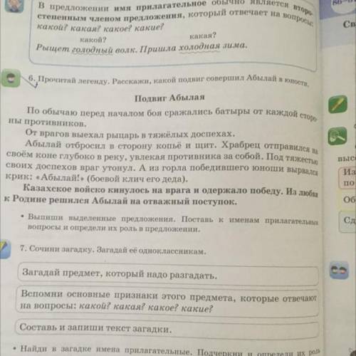 6. Прочитай легенду. Расскажи, какой подвиг совершил Абылай в юности. Подвиг Абылая По обычаю перед