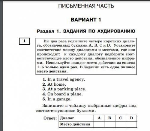 Кто-то знает ответ? Самой дорожки нет:( нашёл в:ОГЭ-2017 АСТ МОСКВА Л.М. Гудкова, О.В. Терентьева АН