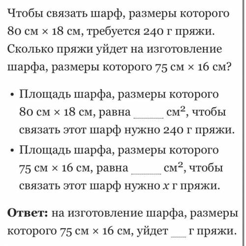 Вычислите количество пряжи очень надо
