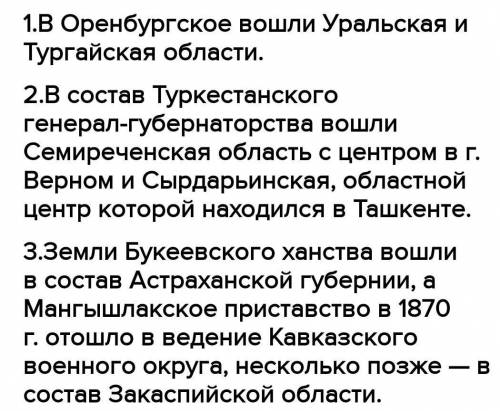 Отметьте и подпишите на карте названия генерал- губернатор ста реформе 1867- 1868 погодов умоляю​