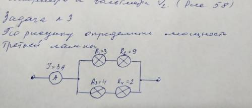 По рисунке Определите мощность третьей лампы