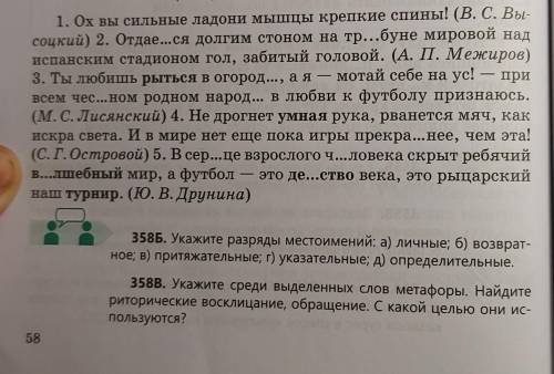 укажите среди выделенных слов метафоры. Найдите риторические восклицание,обращение. С какой целью он