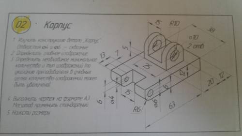 Изучить конструкцию детали Корпуса