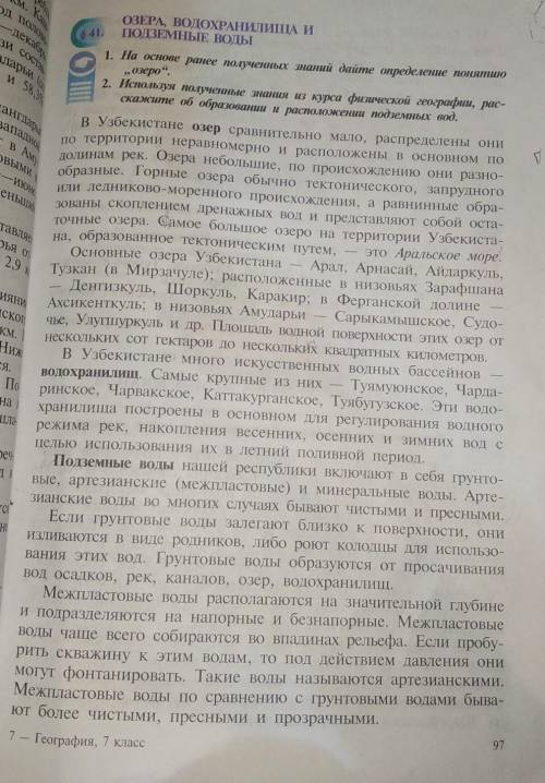 1. Как образовались озера на территории Узбекистана? Почему они расположены в основном на равнинной