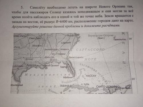 Cамолёту необходимо лететь на широте Нового Орлеана так, чтобы для пассажиров Солнце казалось неподв