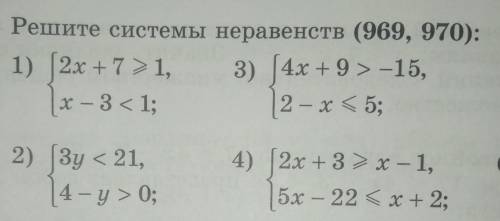 Решите системные неравенства​