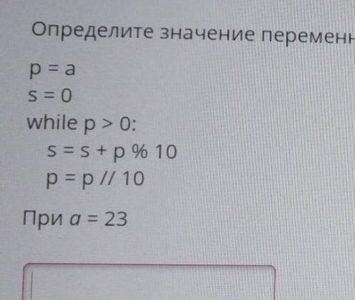 Определите значение переменной s после выполнения следующего фрагмента программы при указанных значе