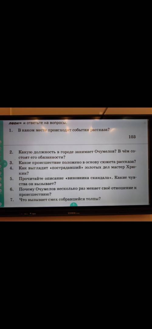 Рассказа Хамелеон ответить на вопросы