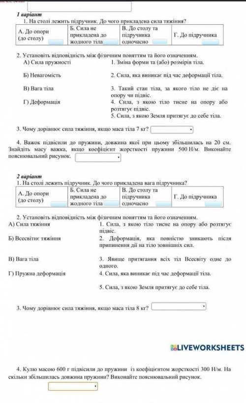 Физика 7 класс. плз нужно сделать оба варианта. рисунок модно на листочке и фотку​