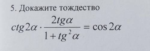 Докажите тождество На скриншоте