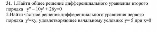 Решить дифференциальные уравнения