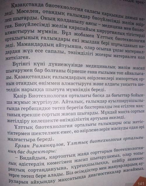 6.Жинақталған материалдар негізінде көзделген мақсатқа сәйкес ауызша және жазбаша мәтіндер үшін күрд