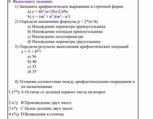 1) Запишите арифметическое выражение в строчной форме a) c = 4b2 (a+2b):2,45a b) y = (m2 + n2 )(m2 –