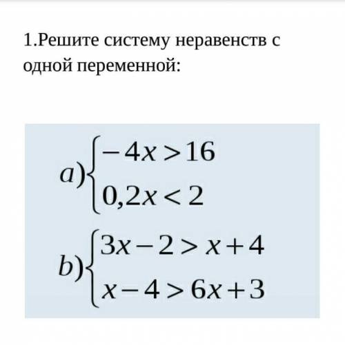 Решите систему неравенств с одной переменной.ПЛЗ​