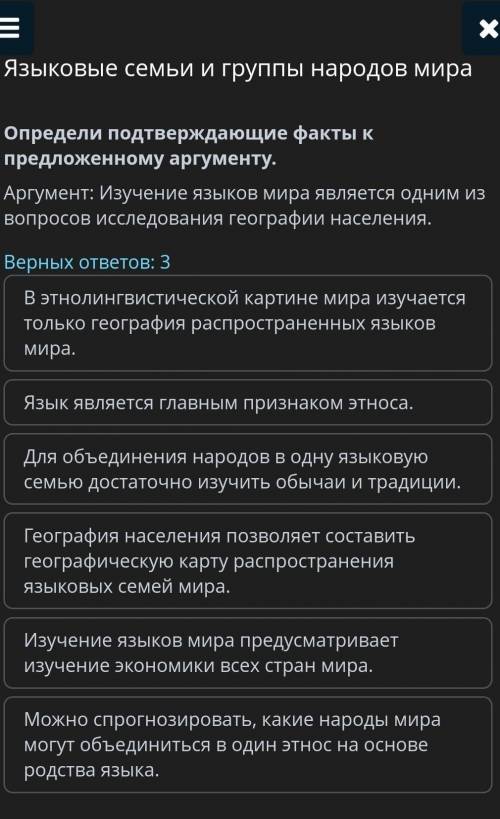 Определи подтверждающие факты к предложенному аргументу Аргумент: Изучение языков мира является одни