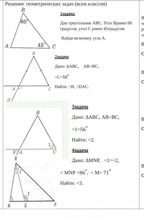 Дан треугольник АВС. Угол В=60°, угол С =45°. Найди величину угла А. решите ВСЕ задачи​