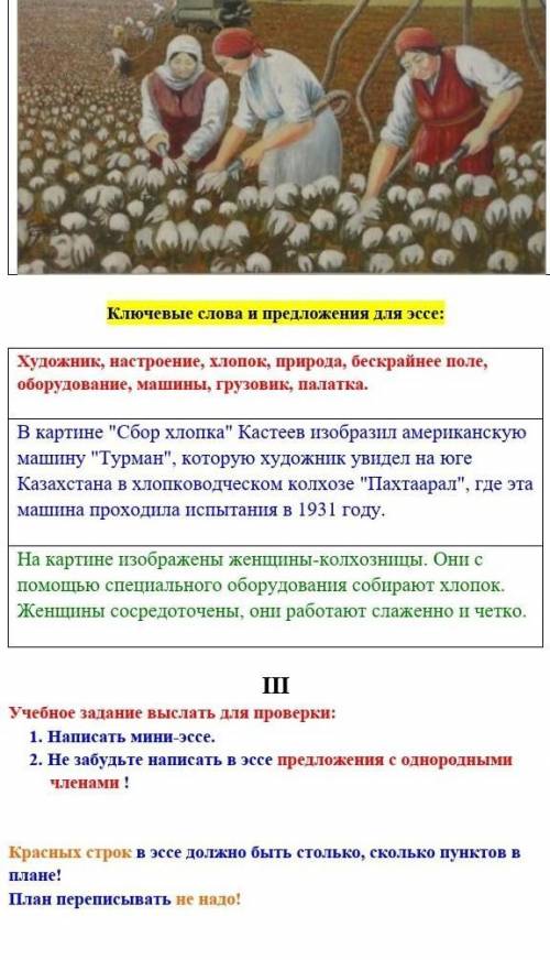 Учебное задание выслать для проверки: 1. Написать мини-эссе. 2. Не забудьте написать в эссе предложе