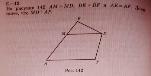 Дано:AM=MDDE=DFAE=AFДоказать: MD паралельно AF​