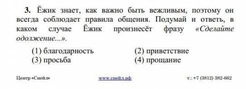 Сделайте фразу одолжение благодарность,приветствие,прощание.​