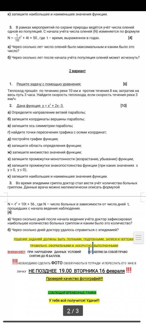 Решите задачу с уравнения: [6] Теплоход по течению реки 10 км и против течения 8 км, затратив на вес