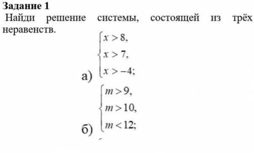 Найди решение системы, состоящей из трёх неравенств.​