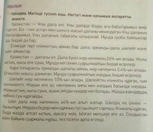 Мәтіннен құрамында антонимы бар сөйлемдерді теріп жаз. Оларға сурак кой . Кандай сөз табына жататыны