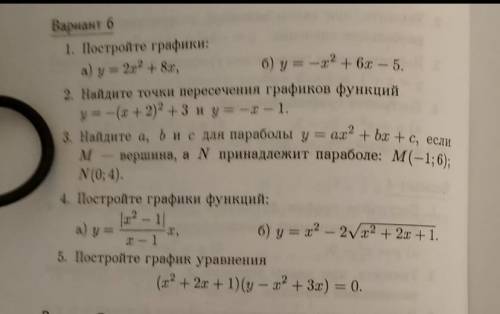 Даю 50 б с надо: Постройте графиту функций: ЗА СПАМ БАН.
