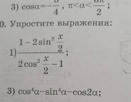 Управстите выражение 3 пример ОЧЕНЬ ЗАРАНЕЕ БЛАГОДАРЕН ​