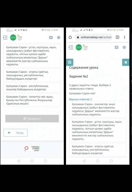 Содержание урока Задание №2Верных ответов: 2Қалқаман Сарин - киноактер, әнші, халықаралық Шабыт фест