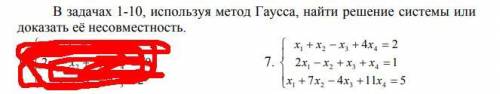 Метод гаусса. Найти решение системы