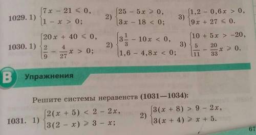 17 x - 21 <0, 1 - x > 0;2)1029. 1)25 - 5 x > 0,3x - 18 < 0;3)(1,2 - 0,6 x > 0,9x + 27