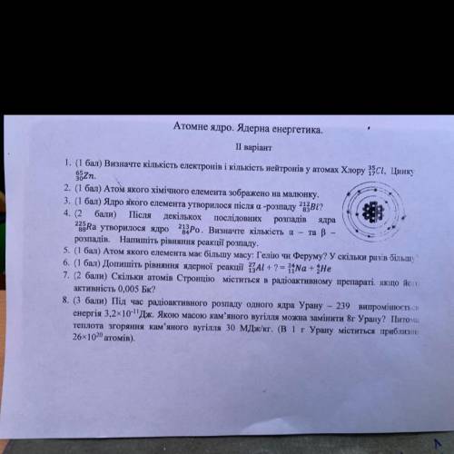 Контрольна робота. Атомне ядро. Ядерна енергетика. І варіант 1. ( ) Визначте кількість електронів і