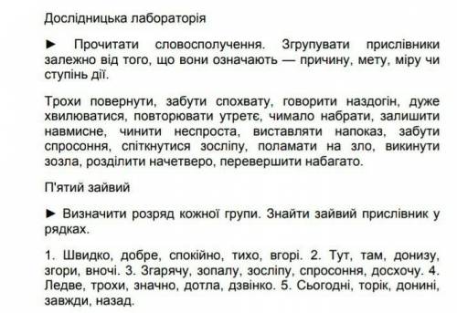 ть два завдання1 дослідницька лабораторія2. п'ятий зайвий​