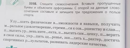 ✍️Дом. упр.335Б: списать вставить пропущ. буквы, обозначить части слова, где пропущена буква. Состав