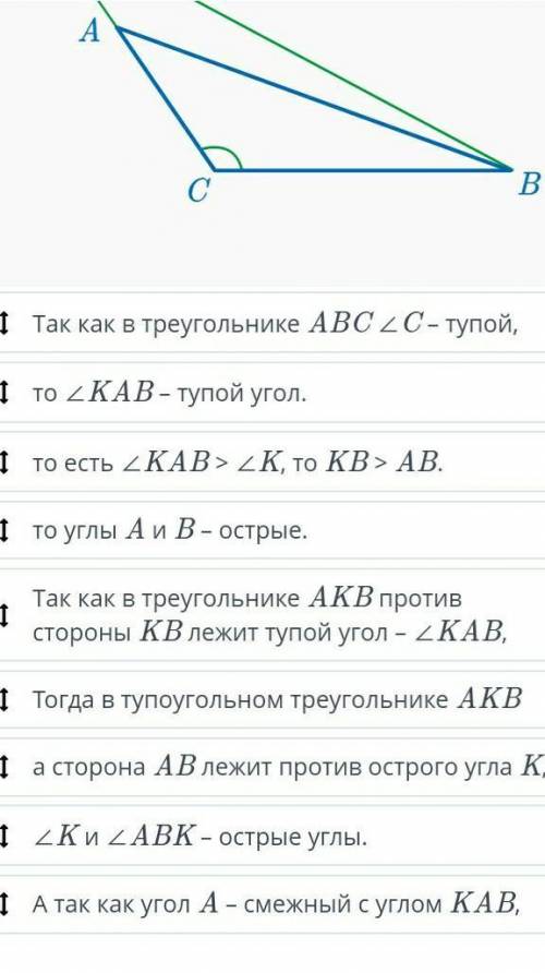 на продолжение стороны ac тупоугольного треугольника abc взята точка k как показоно на рисунке докаж