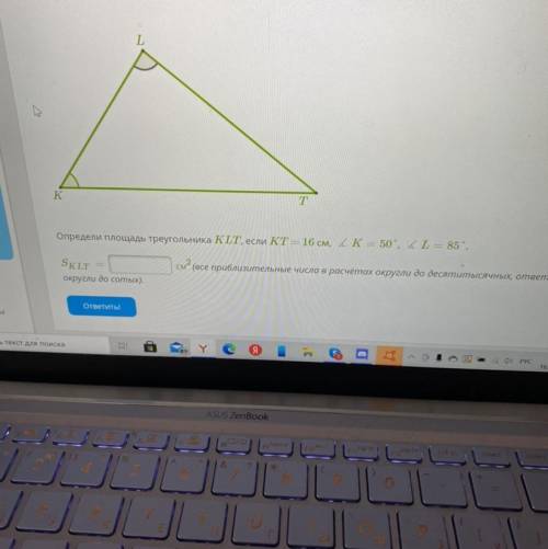 Определи площадь треугольника KLT, если KT = 16 см, все приблизительные числа в расчётах округли до