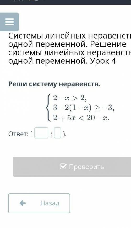 Системы линейных неравенств с одной переменной. Решение системы линейных неравенств с одной переменн