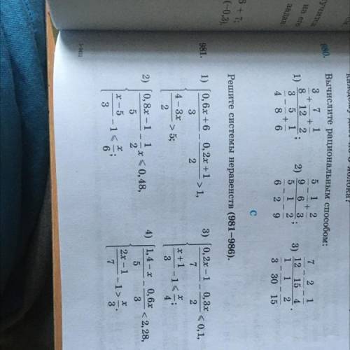 Решите системы неравенств (981-986). 981. 1) |0, 6х +6 0, 2x +1 >1, 3 2 4 – 3х > 5; 3) |0, 2x