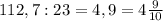 112,7:23 = 4,9 = 4 \frac{9}{10}